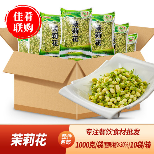 八街花千谷茉莉花菜食用新鲜花