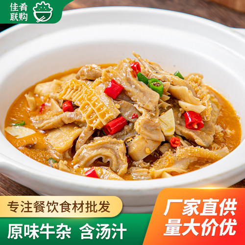 彭记坊原味牛杂520g干锅牛杂酒店饭店餐饮特色宴席半成品冷冻食材 - 封面