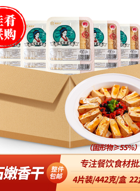 肴家将花石嫩香干442g湖南小炒干锅豆制品酒店饭店半成品商用食材