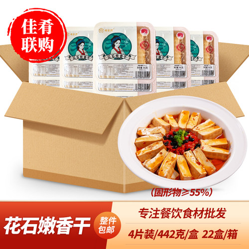 肴家将花石嫩香干442g湖南小炒干锅豆制品酒店饭店半成品商用食材 - 封面