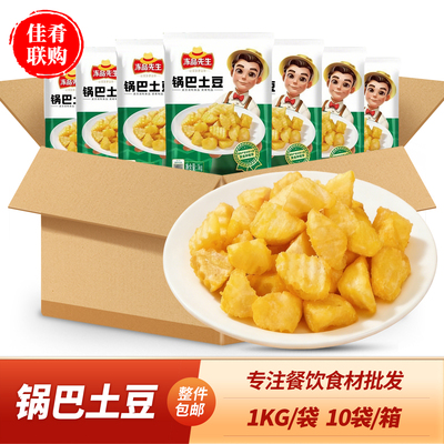 冻品先生锅巴土豆商用油炸小吃
