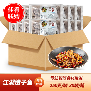 整箱江湖嫩子鱼250g冷冻饭店餐饮半成品食材油炸口味菜嫩仔鱼