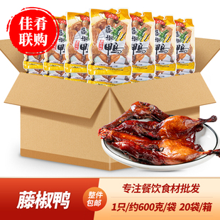 整箱藤椒鸭600g四川藤椒味烤鸭酱板鸭熟食特色酒店宴席夜宵半成品