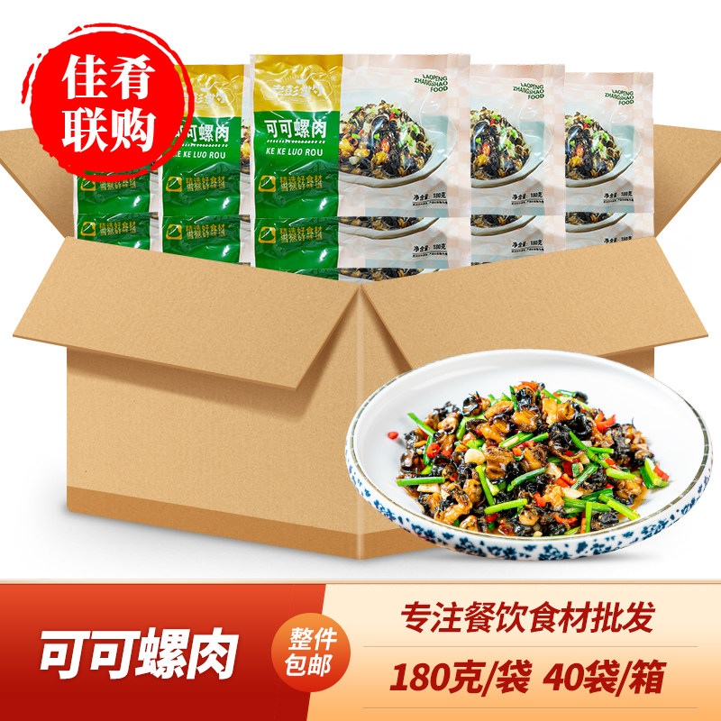 老彭掌勺可可螺肉180g40袋小炒下饭菜酒店饭店餐饮商用半成品食材
