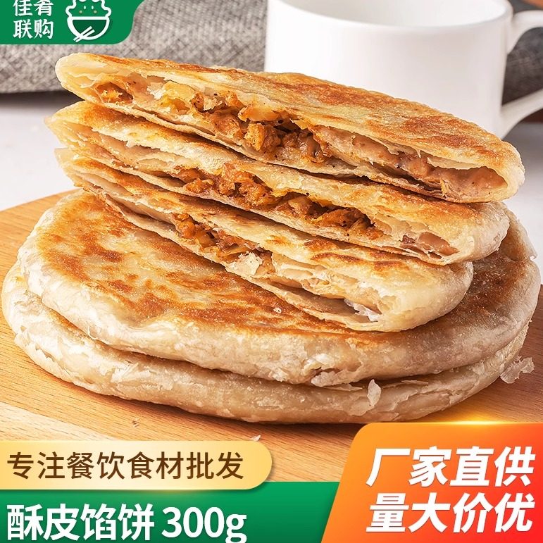 安井酥皮馅饼300g大葱猪肉黑胡椒牛肉饼儿童早餐速冻半成品煎饼
