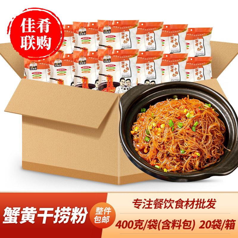 整箱土而奇蟹黄干捞粉酒店饭店商用半成品食材宴席粉丝煲蚂蚁上树