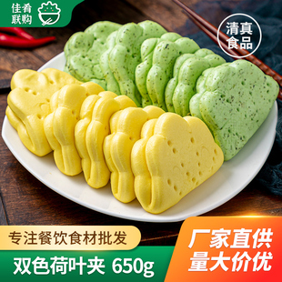 双色荷叶夹20个快餐荷叶饼小吃肉夹馍儿童馒头点心酒店半成品食材