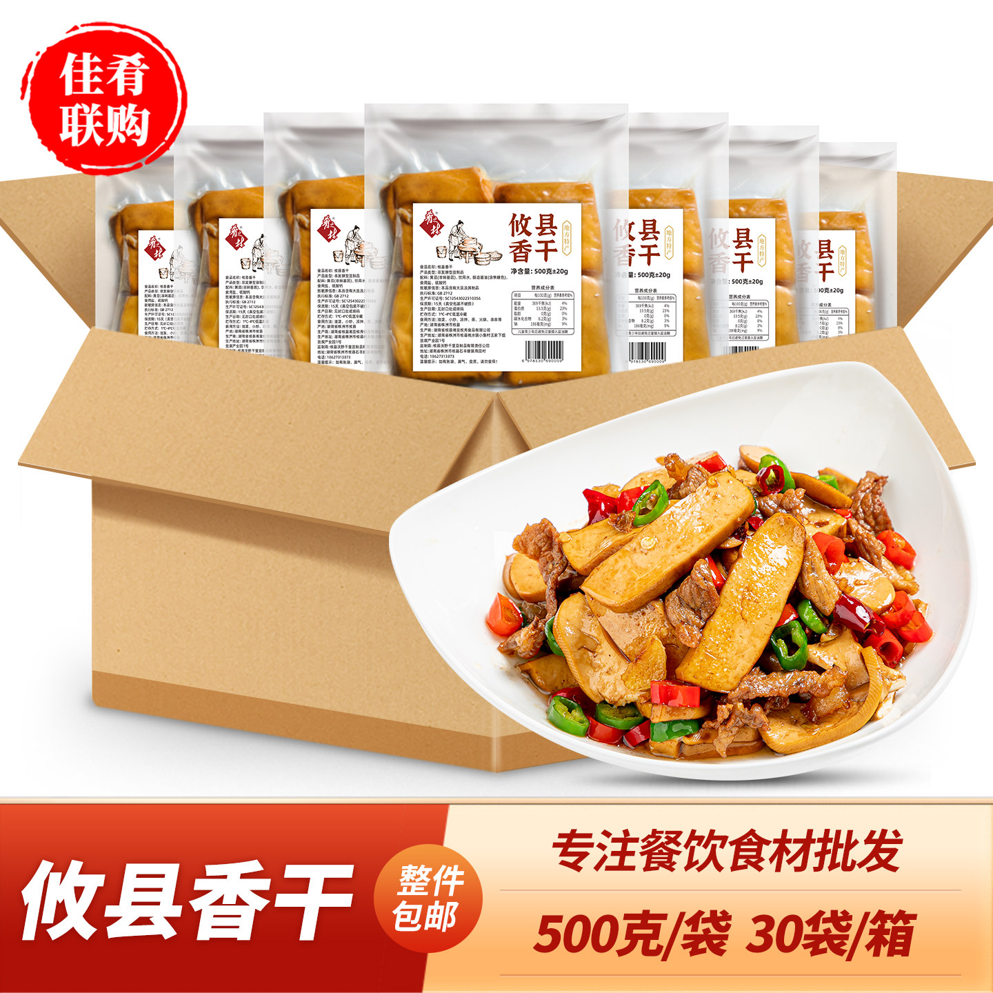 肴之林攸县香干500g30袋湖南特产农家口味下饭菜湘菜酒店饭店炒菜
