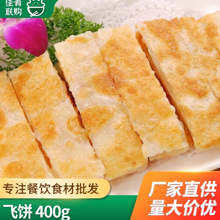 楚炉飞饼400g香蕉菠萝口味风味油炸小吃煎饼早餐点心酒店半成品