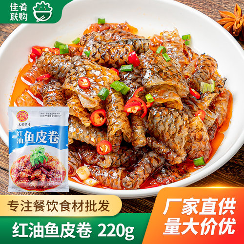 荷味红油鱼皮卷凉菜凉拌开袋即食