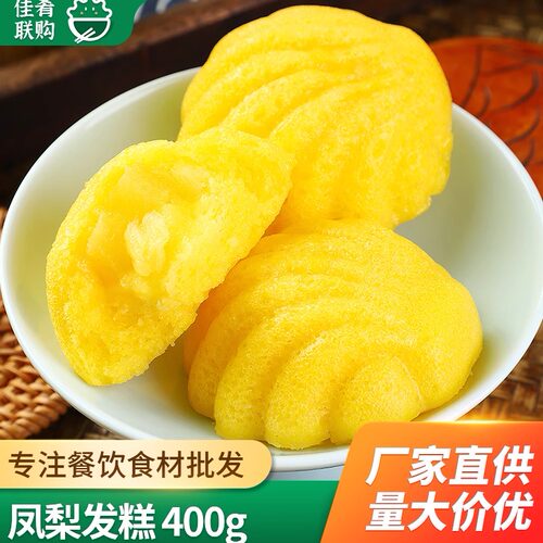 凤梨发糕优之原蒸糕半成品小吃