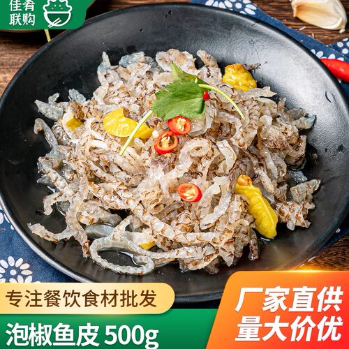 泡椒鱼皮1斤宴席凉菜开袋即食
