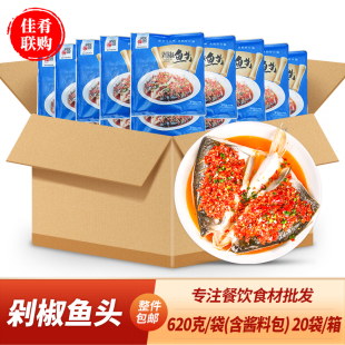 整箱湖观食色剁椒鱼头620g鲢子鱼白鲢鱼商用宴席蒸菜半成品食材