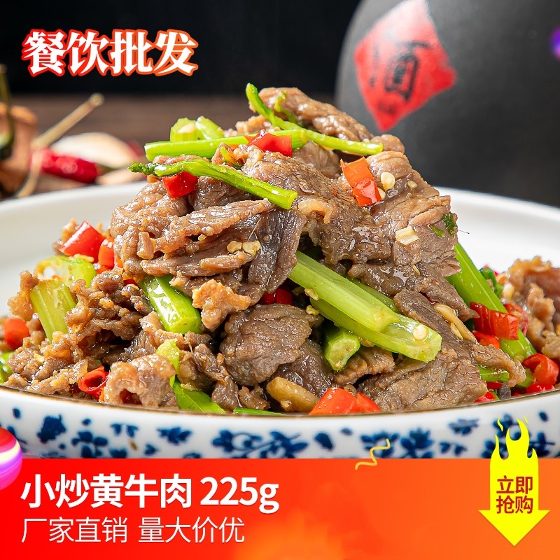 小炒黄牛肉225g酒店饭店免切免洗商用半成品牛肉片私房菜冷冻食材