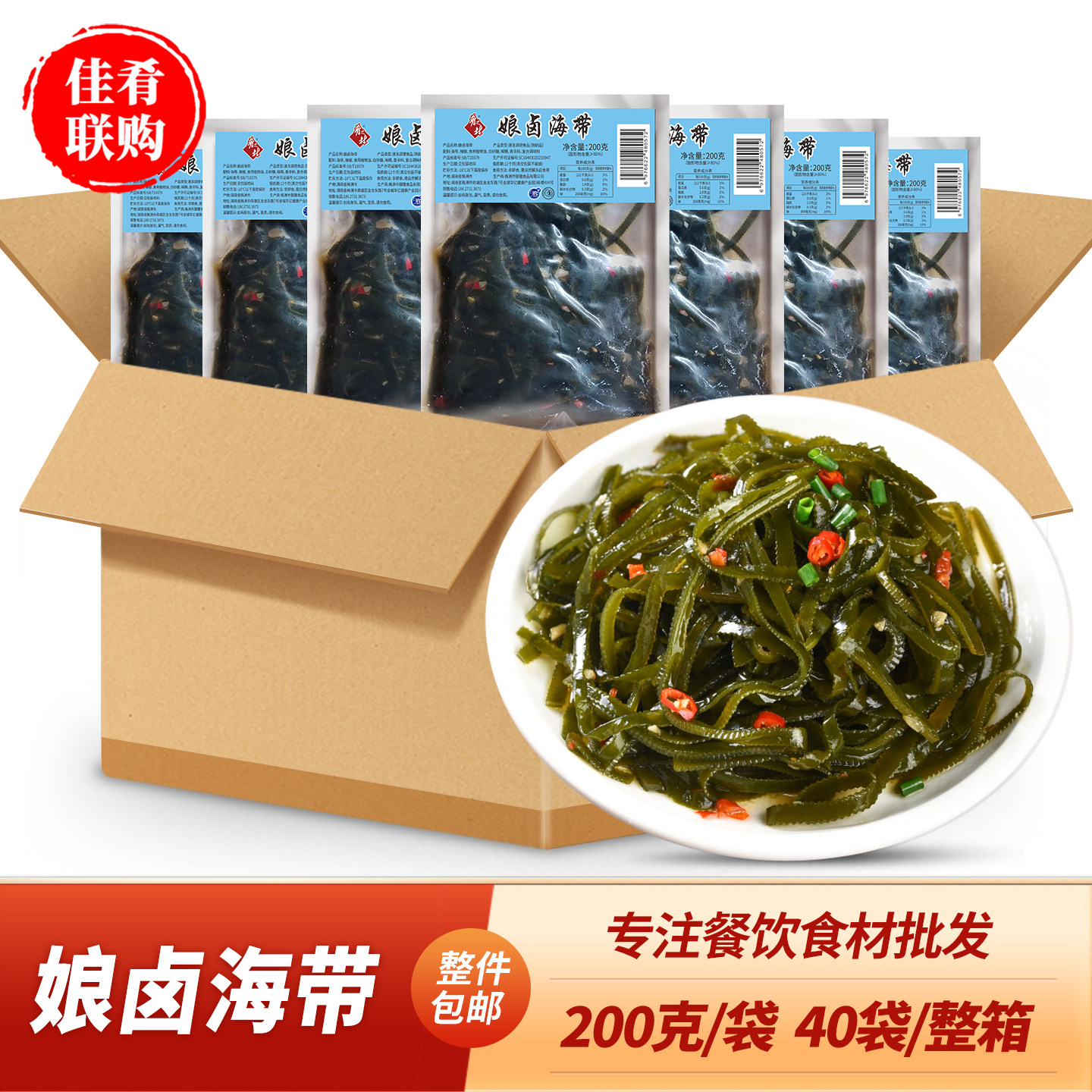肴之林娘卤海带丝200g解冻即食凉菜酒店饭店餐饮商用特半成品食材