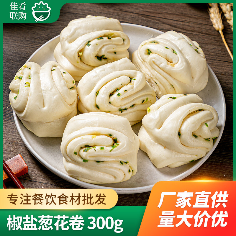 椒盐葱花卷300g莲城码头早餐点心馒头花卷卷子酒店餐饮半成品食材,粮油调味/速食/干货/烘焙,包点,淘宝优惠券,粉丝福利购,淘宝优惠卷
