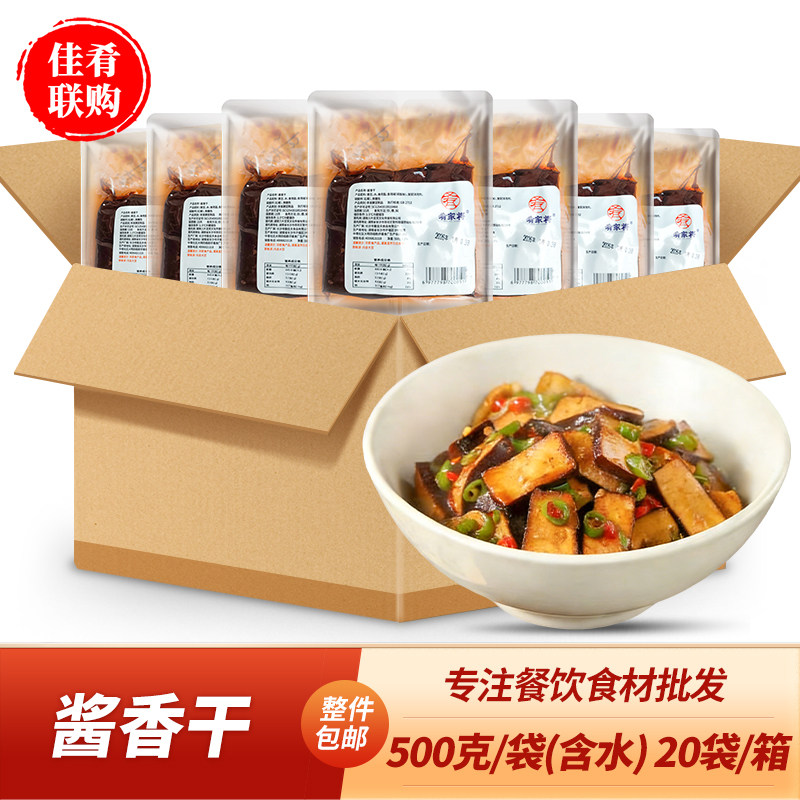 整箱肴家将酱香干500g湖南口味香干酒店饭店食材商用快餐炒菜煨焖