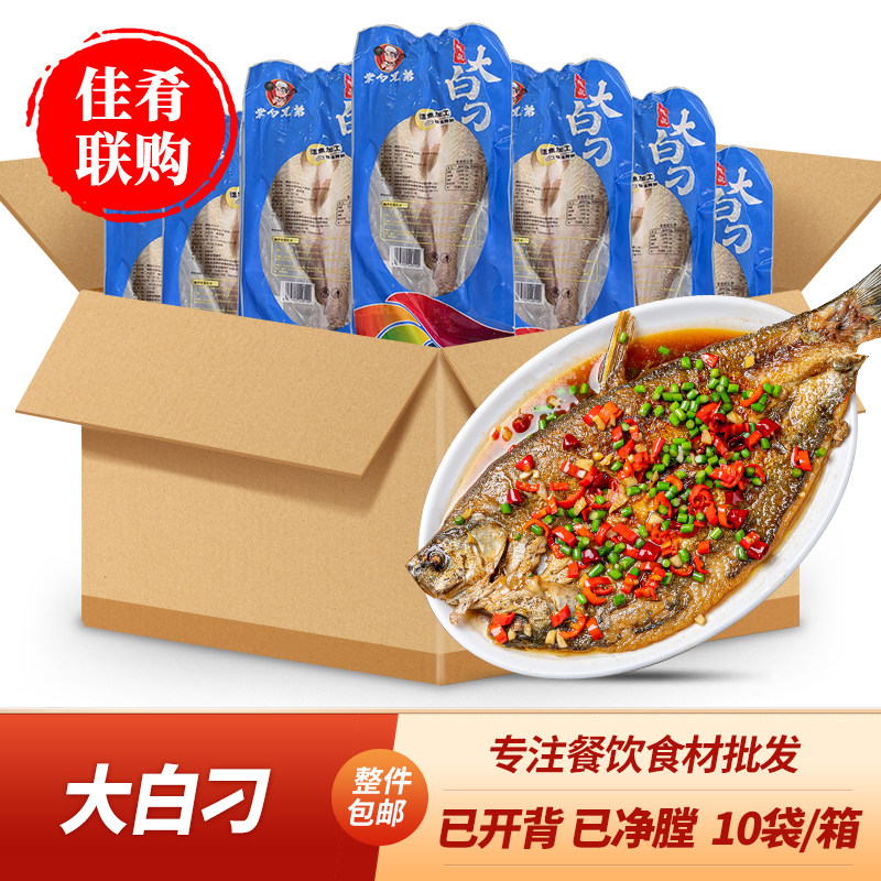 掌勺兄弟大白刁翘嘴鱼刁子鱼红烧烤鱼香煎烧烤干锅蒸菜半成品食材