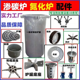 热处理渗碳氮化真空回火炉耐热钢全套配件炉罐料框风板底坐总成定