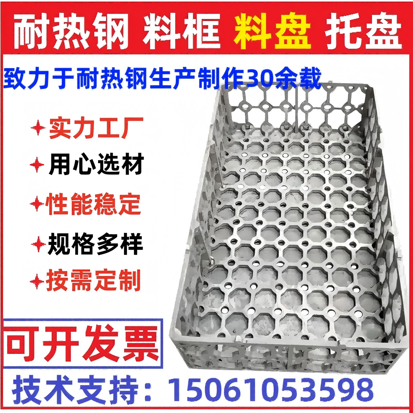耐热钢热处理炉料盘实力工厂