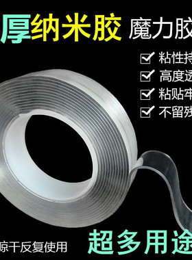 网红纳米胶强力吸附无痕魔力胶带