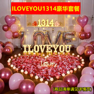 情人节氛围装饰婚庆婚房套餐浪漫求婚告白房间布置气球创意字母灯