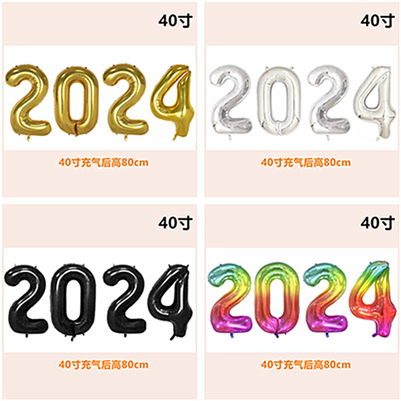 2024大数字铝膜气球春节年会布置