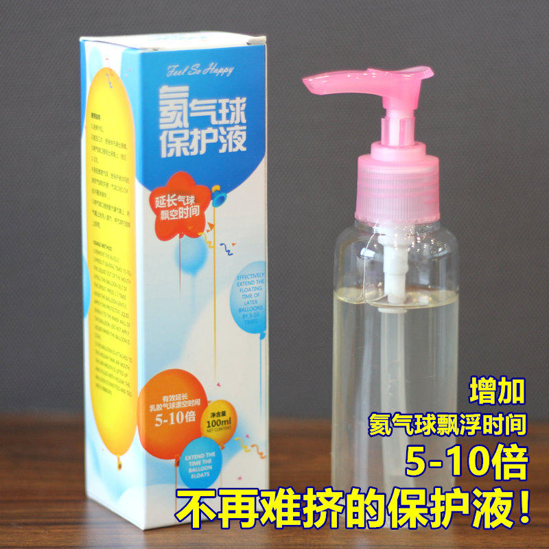氦气气球保护液能延长乳胶气球飘浮时间安全氦气罐气球桌飘防漏液