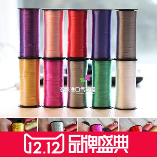 100码丝带结婚生日绳子流苏气球