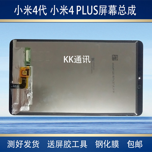 适用小米平板4/Plus触摸屏幕总成小米平板5Pro/5Plus触摸屏幕总成