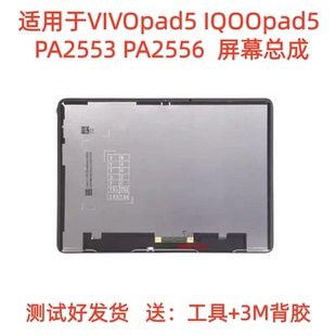 适用于VIVO IQOO PAD5屏幕总成PA2553液晶PA2556显示内外一体触摸