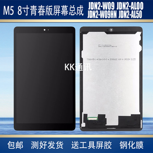 適用于華為榮耀平板M5青春版 AL00屏幕總成 W09顯示屏JDN2 8寸JDN2