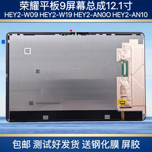 适用于荣耀平板9 12.1寸HEY2-W09屏幕总成HEY2-W19液晶屏幕总成