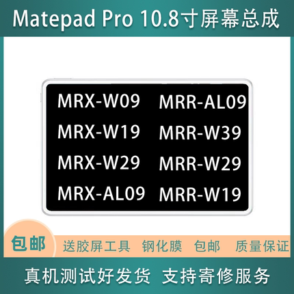 适用华为平板matepadpro10.8mrrw29mrx-al09-w29-m09-w19屏幕总成