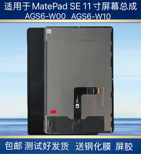 华为MatePad SE 11英寸2024款AGS6-W00 W10屏幕总成液晶显示