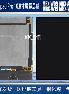 适用华为matepad pro mrx一-al09-w09-al09-w29触摸显示屏幕总成