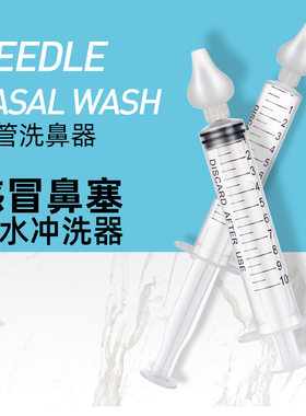 儿童婴儿鼻子鼻腔冲洗器洗鼻器