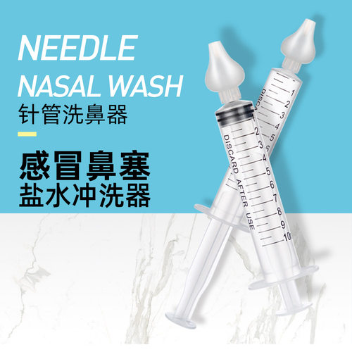 儿童婴儿鼻子鼻腔冲洗器洗鼻器