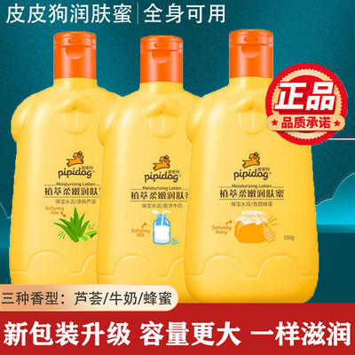 皮皮狗润肤霜儿童身体乳面霜
