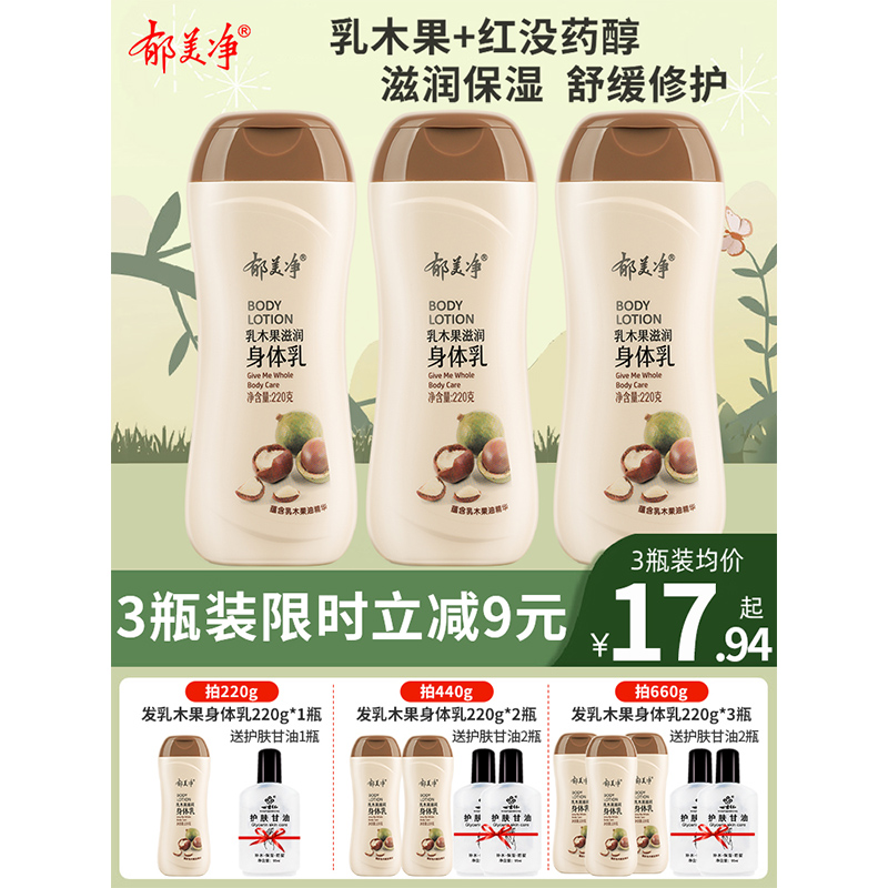 花果木质香身体乳（玉兰油乳木果身体乳）