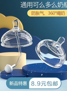适配可么多么comotomo鸭嘴奶瓶吸管奶嘴1滴3滴配件一岁以上y字孔