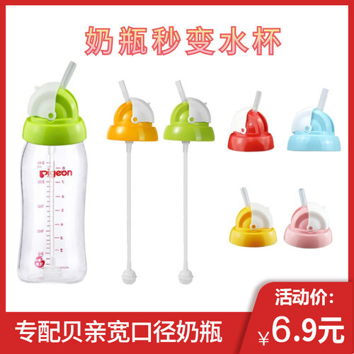 适配贝亲奶瓶吸管杯转换头配件