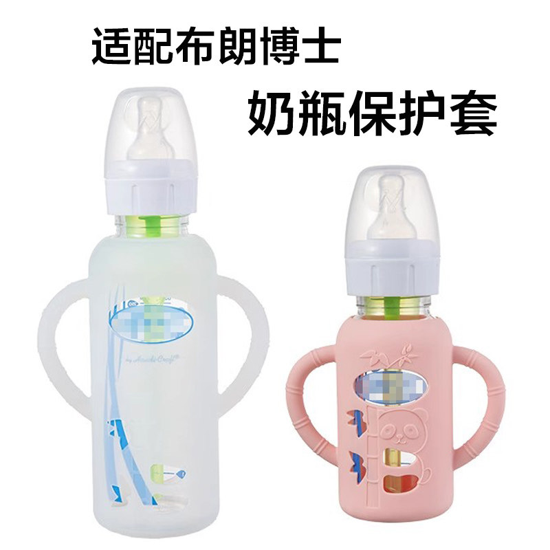 适配布朗博士奶瓶保护套玻璃奶瓶套硅胶套防摔套奶瓶配件手柄通用
