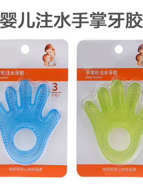 新生儿宝宝磨牙棒防吃手婴儿手掌注水牙胶咬咬乐3玩具4个月磨牙