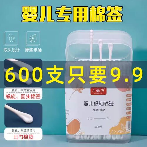 婴儿棉签宝宝专用掏耳勺棉棒超细