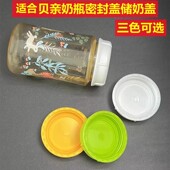 适配贝亲奶瓶盖储奶盖宽口玻璃塑料奶瓶盖子配件密封盖母乳保鲜盖