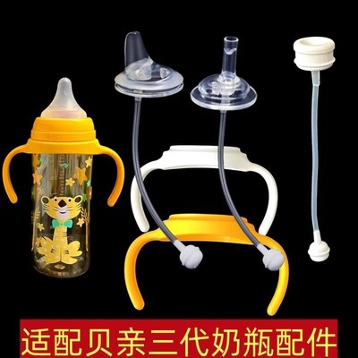 适配贝亲奶瓶配件奶瓶盖手柄吸管
