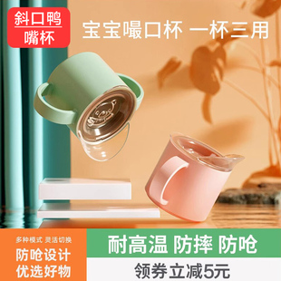 宝宝学饮杯1岁嘬口杯婴儿6个月喝水斜口鸭嘴杯直饮广口杯儿童敞口