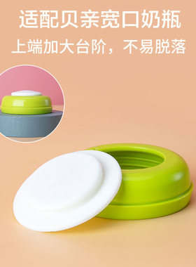 适配贝亲宽口径奶瓶盖密封垫硅胶