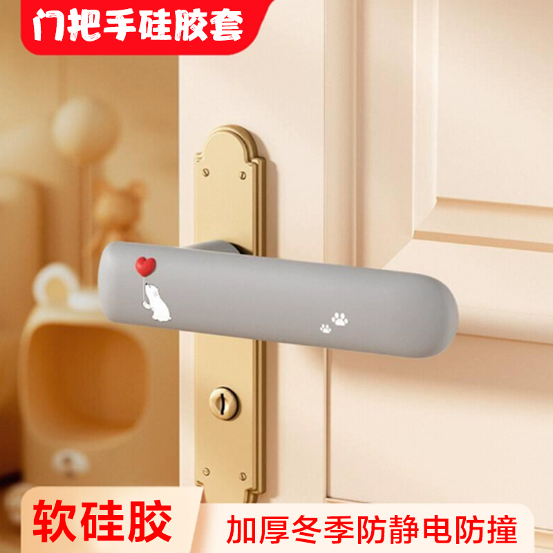 硅胶门把手保护套加厚冬季防静电